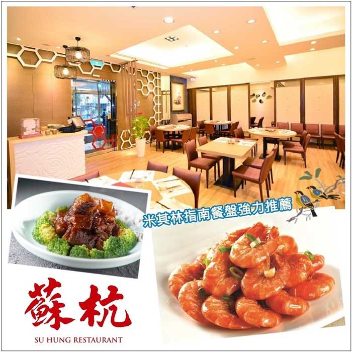 【台北】蘇杭餐廳 - 2人套餐 (多館通用)